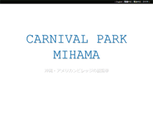 Tablet Screenshot of carnivalpark.jp